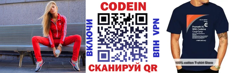 Codein напиток Lean (лин)  Фролово 